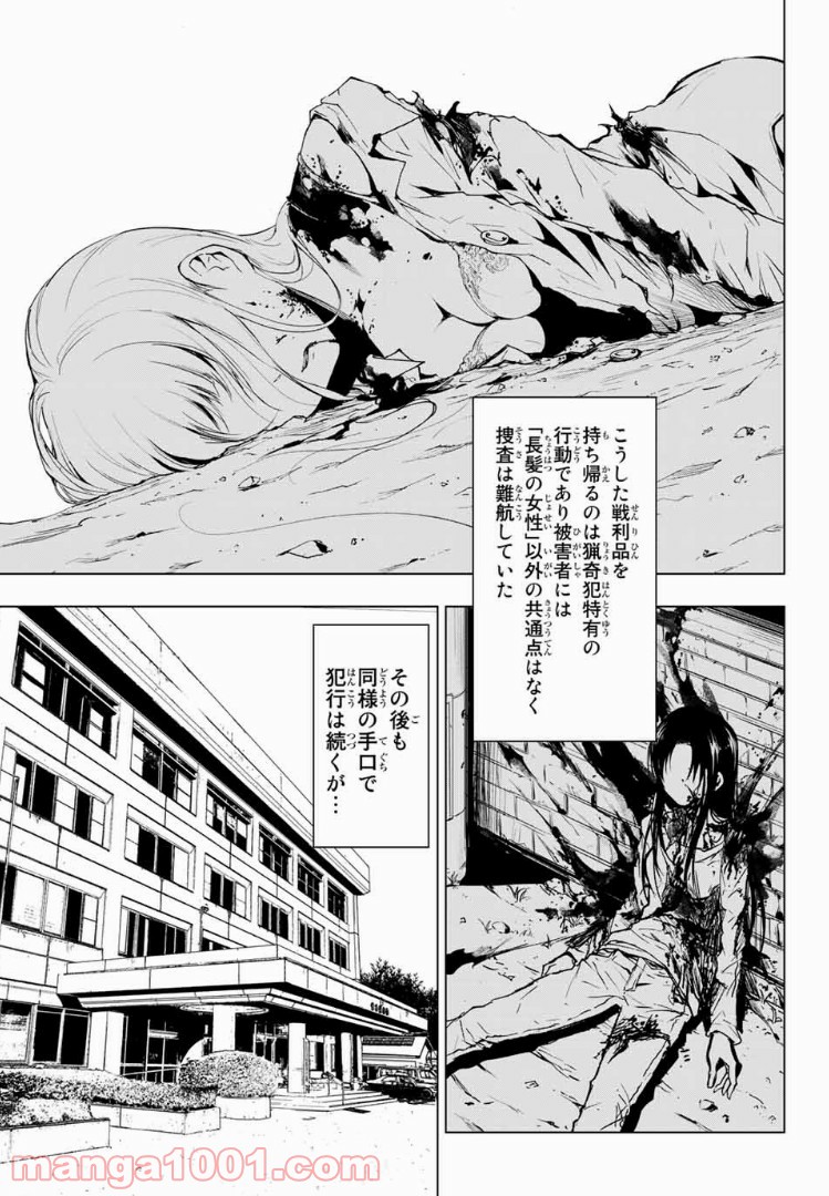 櫛山石尾の凶器録 - 第1話 - Page 11