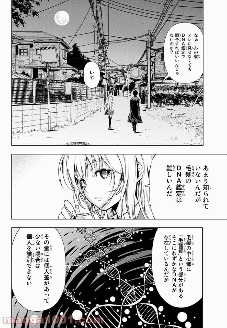 櫛山石尾の凶器録 - 第1話 - Page 16