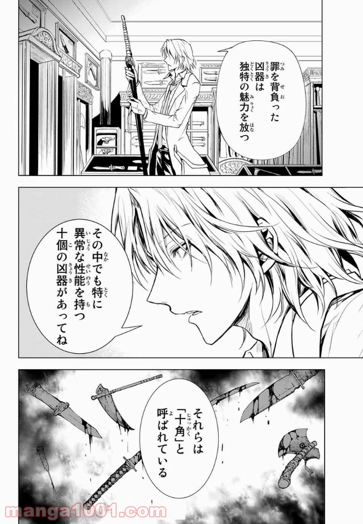 櫛山石尾の凶器録 - 第1話 - Page 28