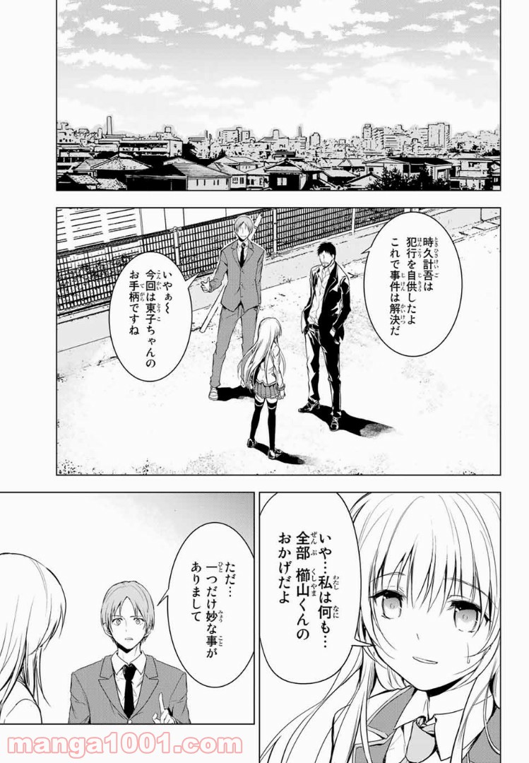 櫛山石尾の凶器録 - 第1話 - Page 47