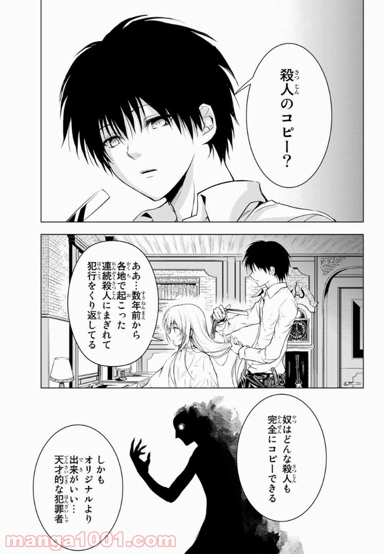 櫛山石尾の凶器録 - 第1話 - Page 49