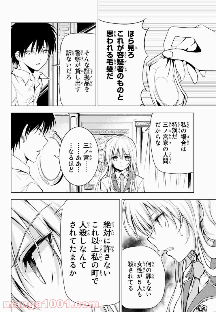 櫛山石尾の凶器録 - 第1話 - Page 8