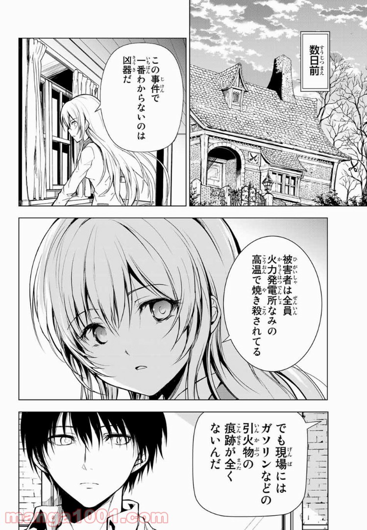 櫛山石尾の凶器録 - 第2話 - Page 6