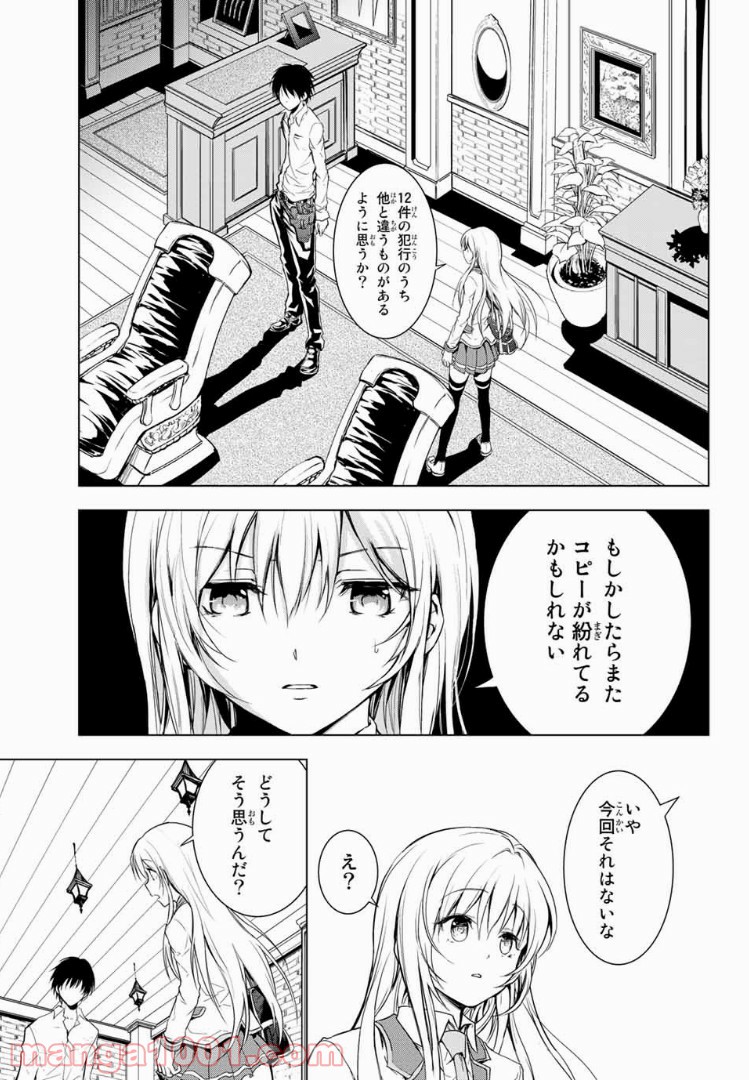 櫛山石尾の凶器録 - 第2話 - Page 9