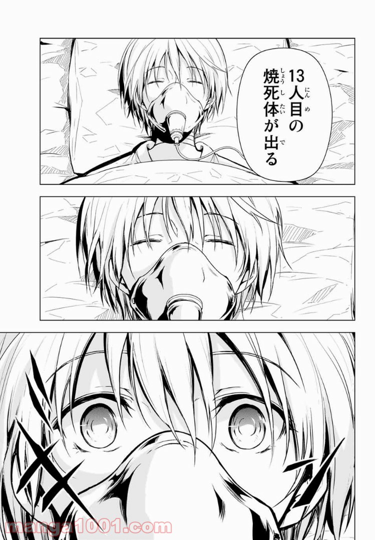 櫛山石尾の凶器録 第2.1話 - Trang 11