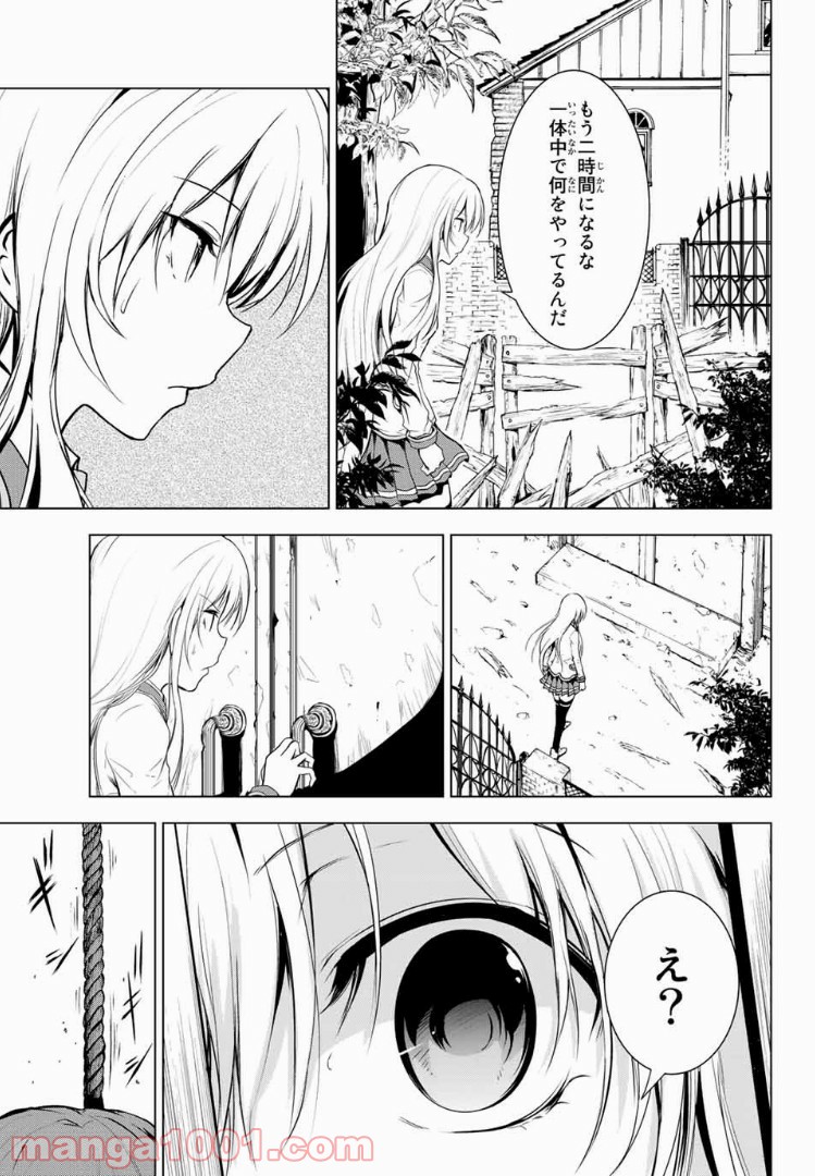 櫛山石尾の凶器録 第2.1話 - Trang 3