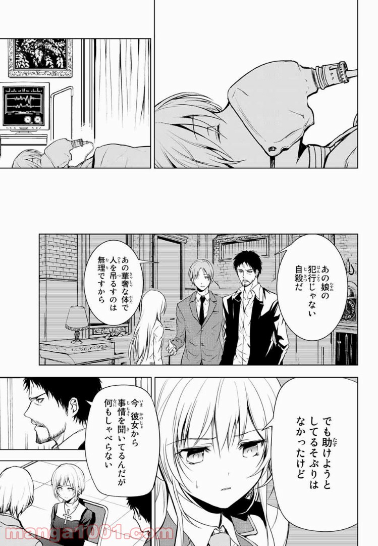 櫛山石尾の凶器録 第2.1話 - Trang 5