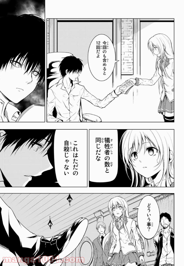 櫛山石尾の凶器録 第2.1話 - Trang 7