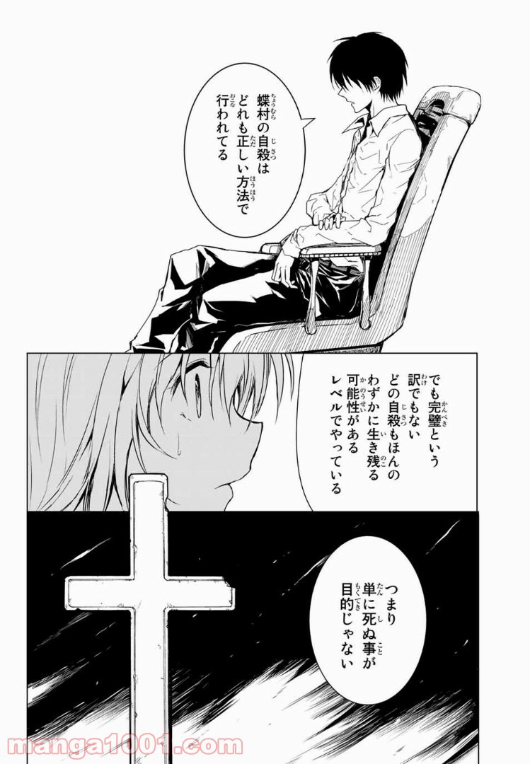 櫛山石尾の凶器録 第2.1話 - Trang 8