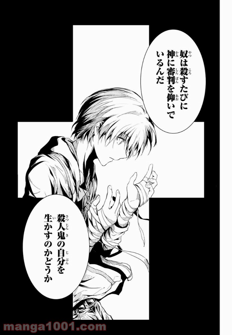 櫛山石尾の凶器録 第2.1話 - Trang 9