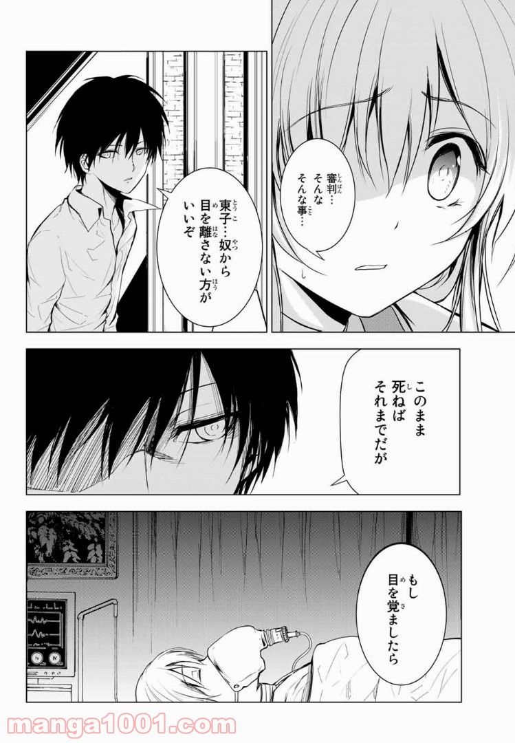 櫛山石尾の凶器録 第2.1話 - Trang 10