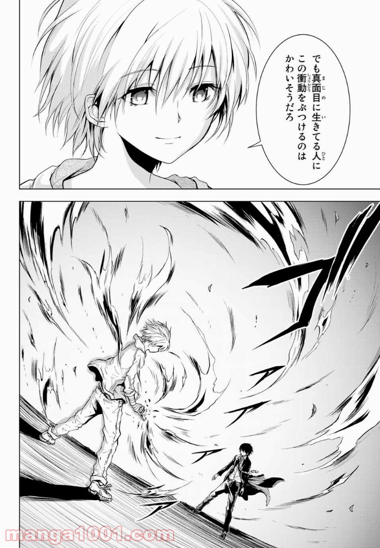 櫛山石尾の凶器録 第2.2話 - Trang 11
