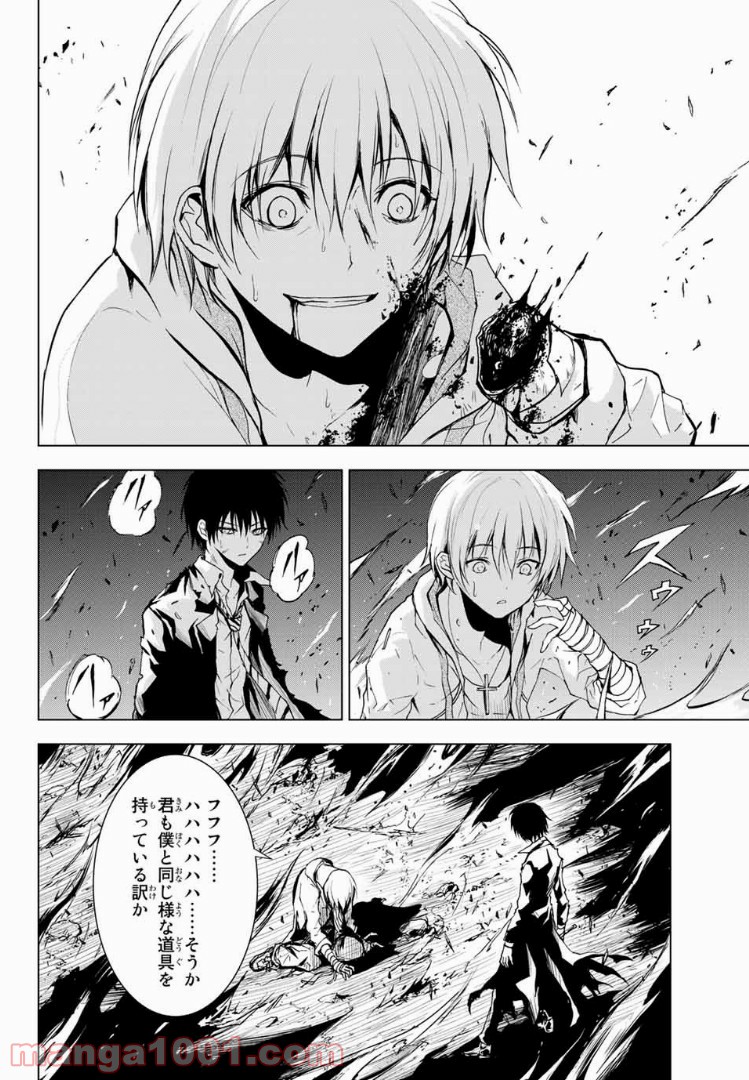 櫛山石尾の凶器録 第2.2話 - Trang 17