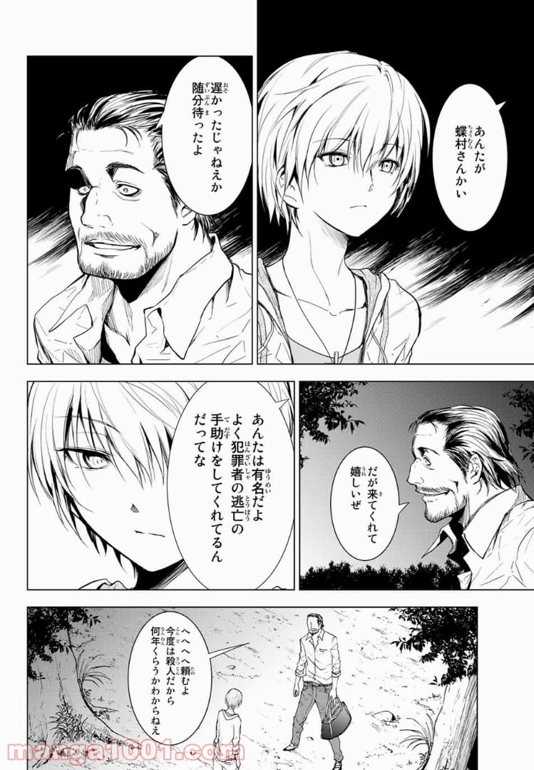 櫛山石尾の凶器録 第2.2話 - Trang 3