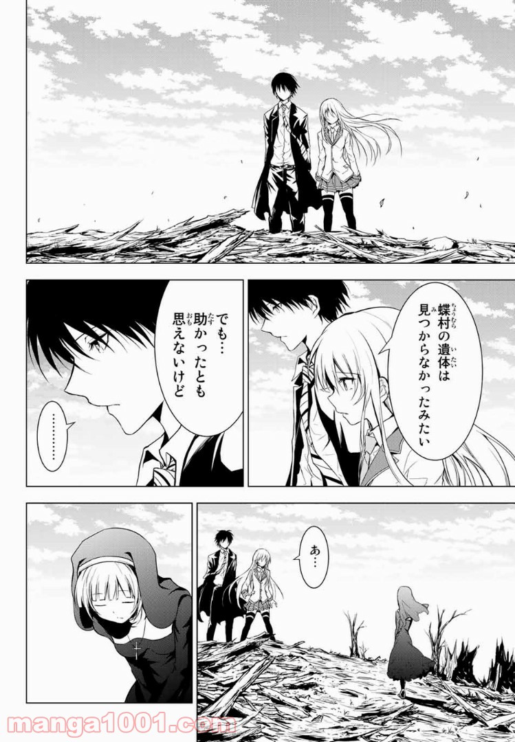 櫛山石尾の凶器録 第2.2話 - Trang 21