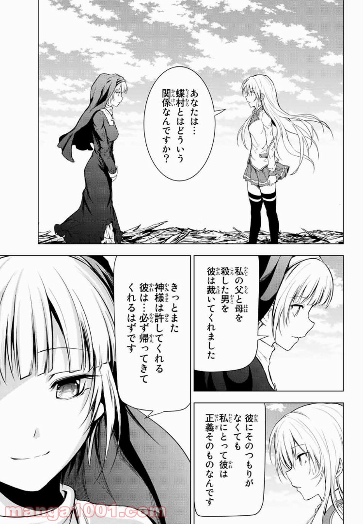 櫛山石尾の凶器録 第2.2話 - Trang 22