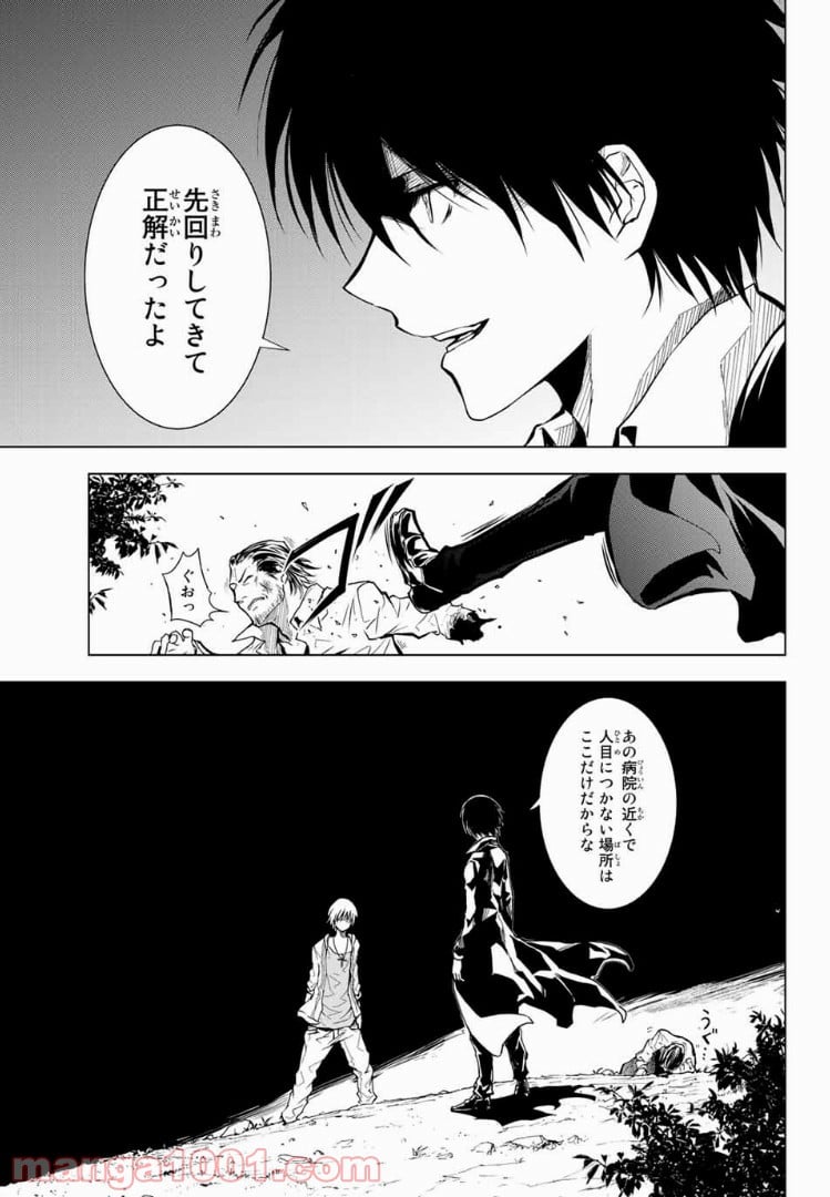 櫛山石尾の凶器録 第2.2話 - Trang 8