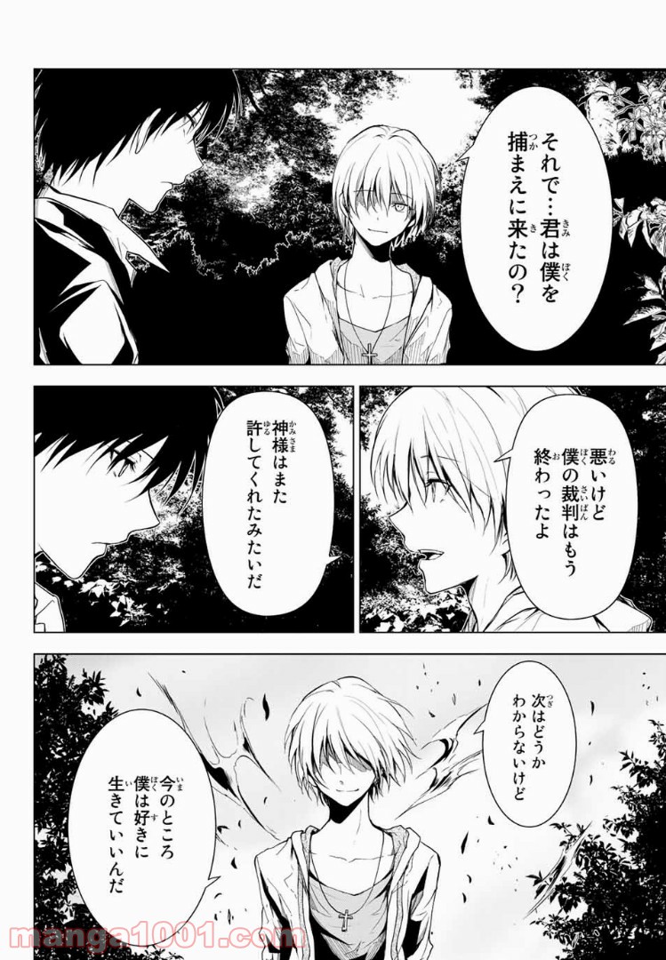 櫛山石尾の凶器録 第2.2話 - Trang 9