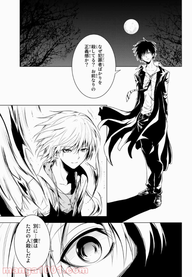 櫛山石尾の凶器録 第2.2話 - Trang 10