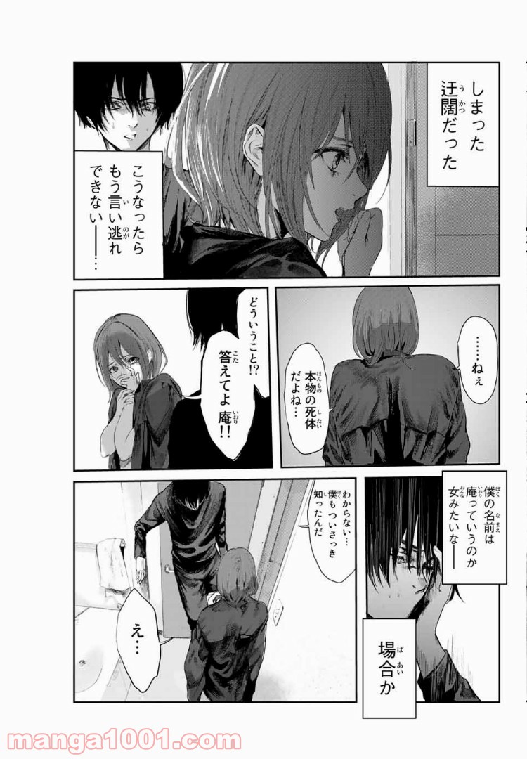 わたし（仮） - 第1話 - Page 19