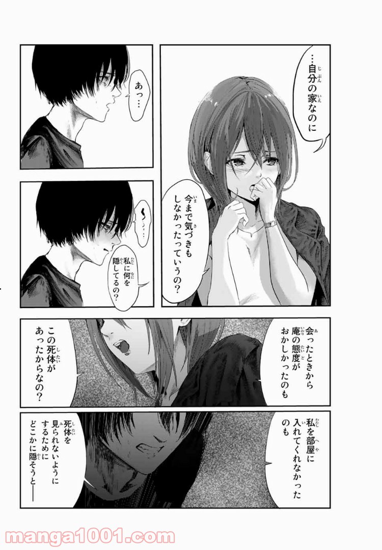 わたし（仮） - 第1話 - Page 20