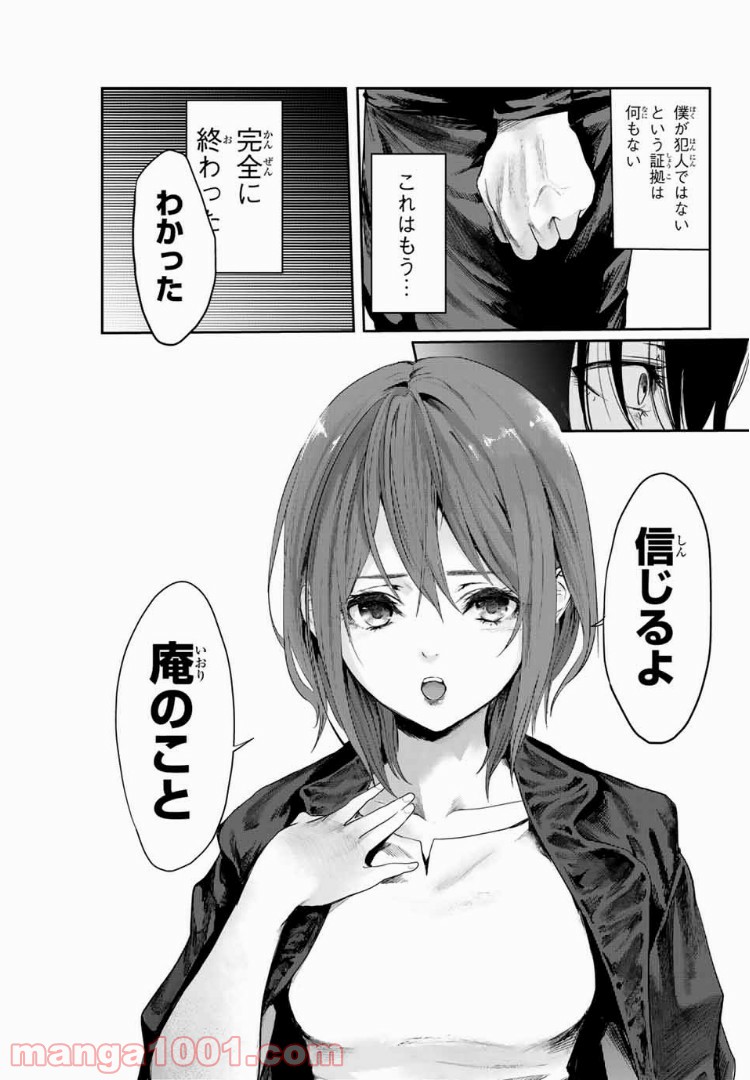 わたし（仮） - 第1話 - Page 23