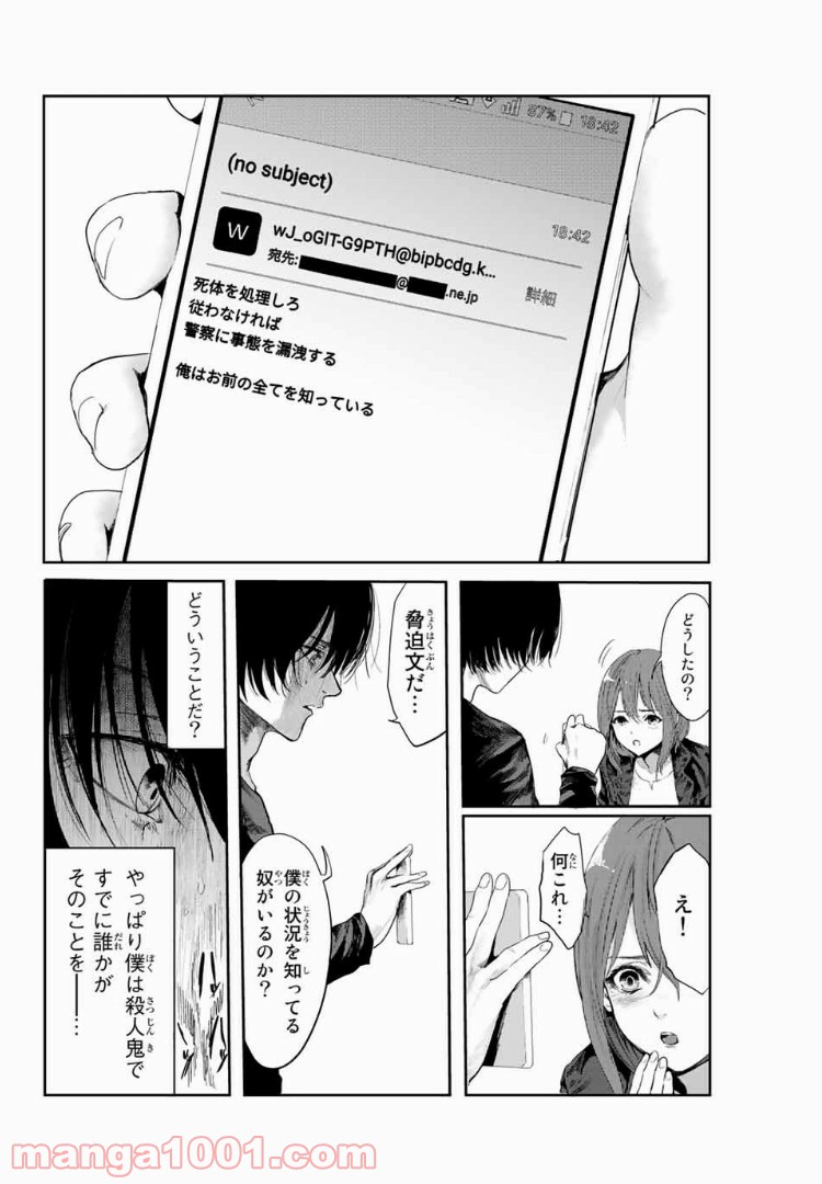 わたし（仮） - 第1話 - Page 26