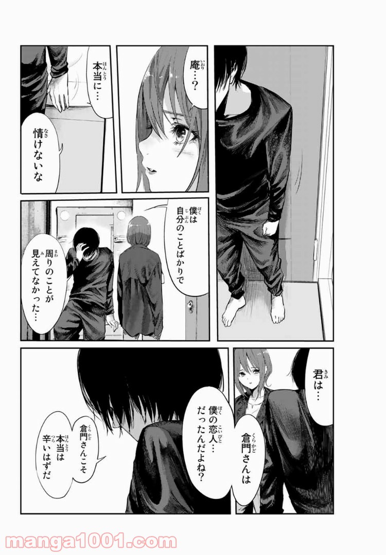 わたし（仮） - 第1話 - Page 28