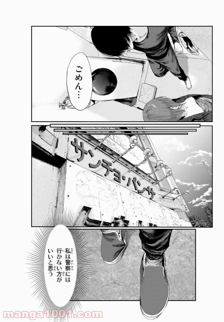 わたし（仮） - 第1話 - Page 29