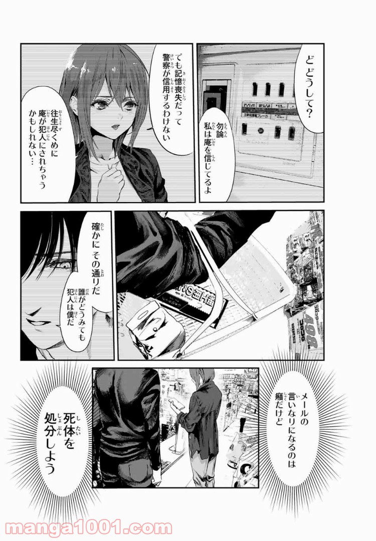 わたし（仮） - 第1話 - Page 30