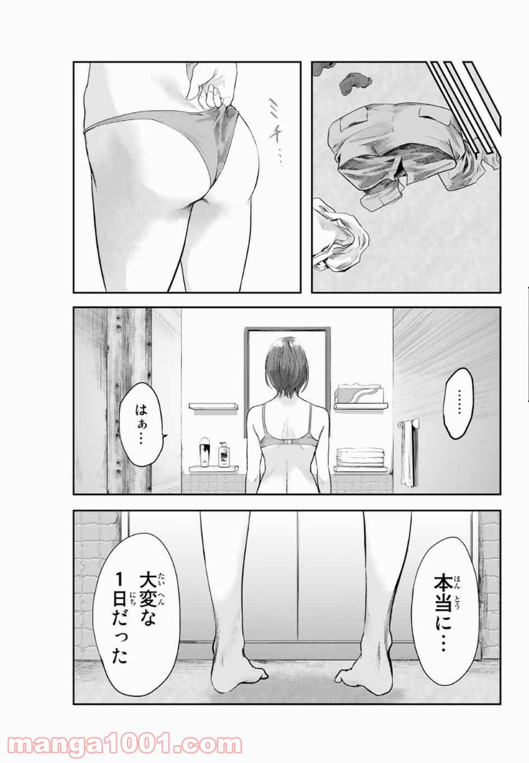 わたし（仮） - 第1話 - Page 41