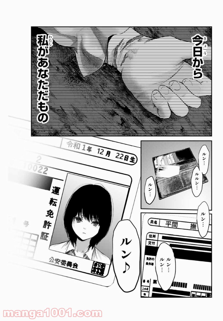 わたし（仮） - 第1話 - Page 45