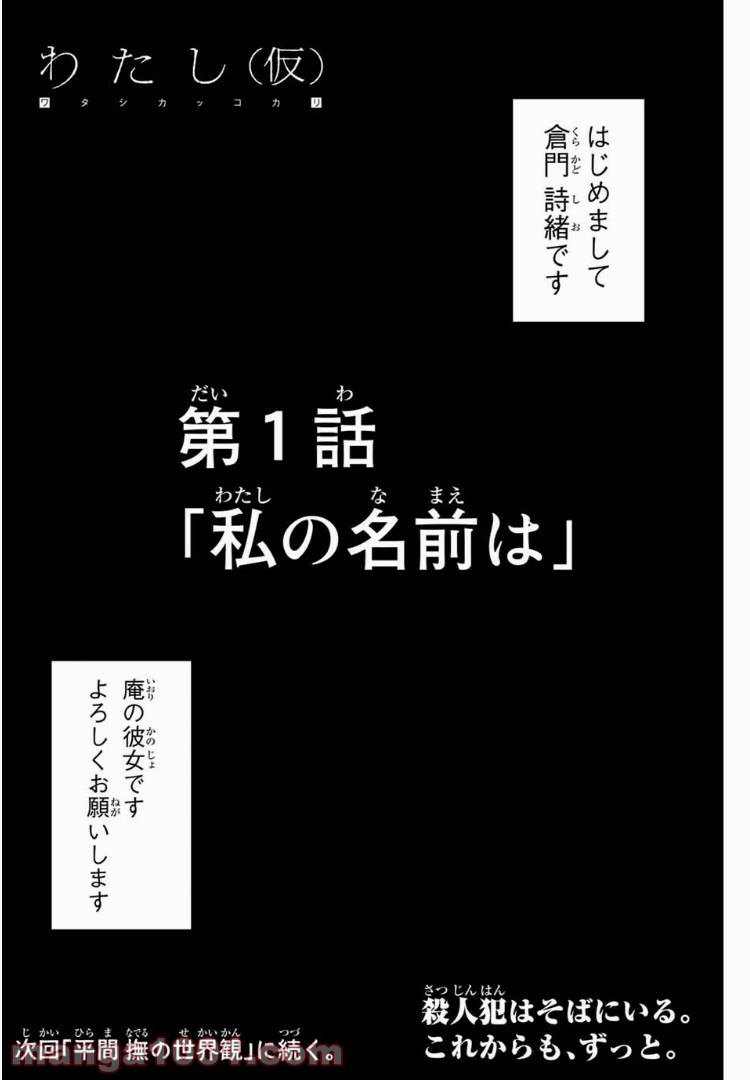 わたし（仮） - 第1話 - Page 46