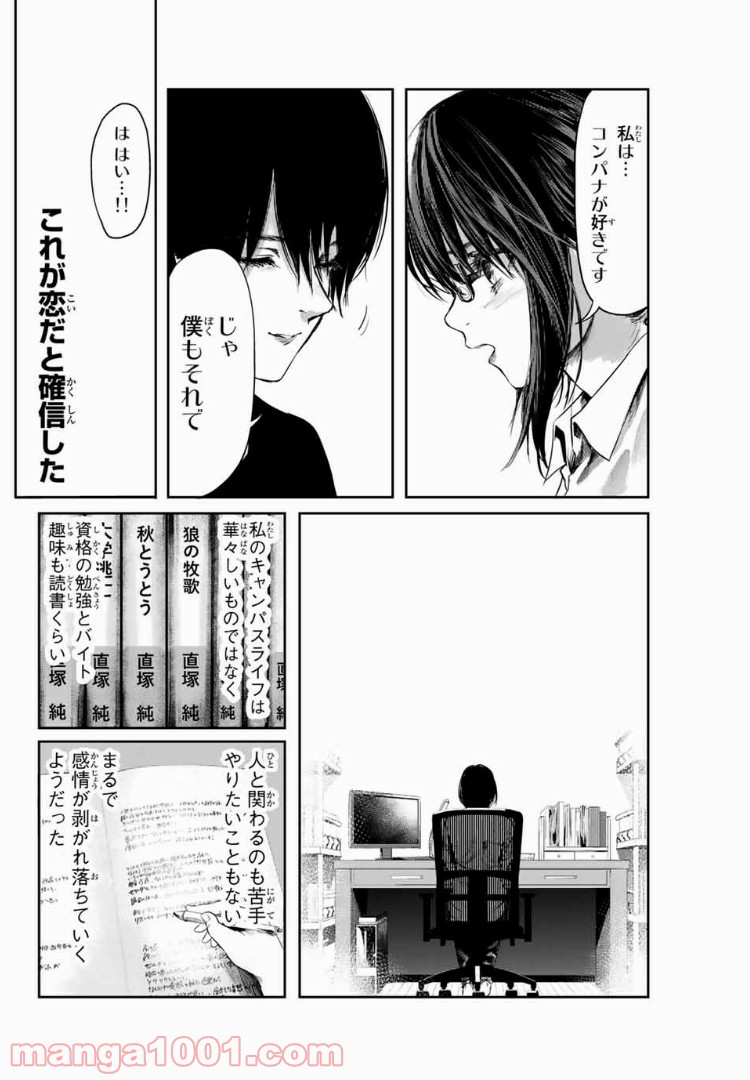 わたし（仮） - 第2話 - Page 11