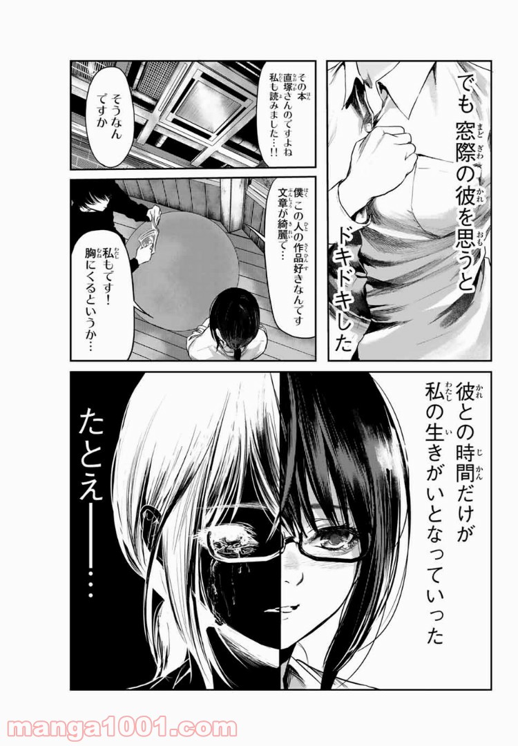 わたし（仮） - 第2話 - Page 12