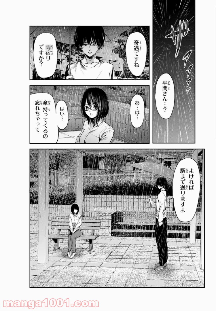 わたし（仮） - 第2話 - Page 14