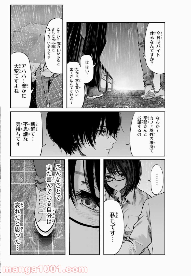 わたし（仮） - 第2話 - Page 15