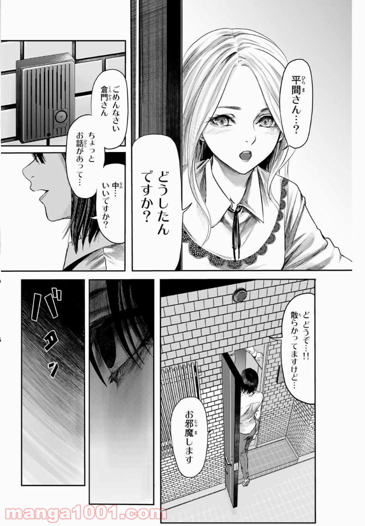 わたし（仮） - 第2話 - Page 23