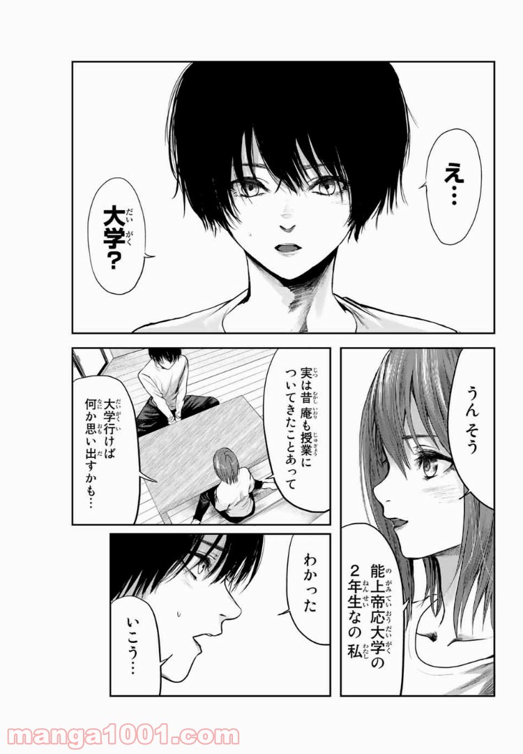 わたし（仮） - 第2話 - Page 28