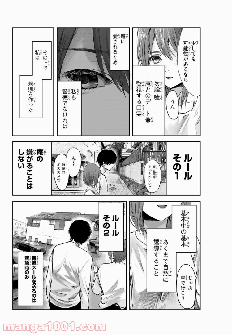 わたし（仮） - 第2話 - Page 29