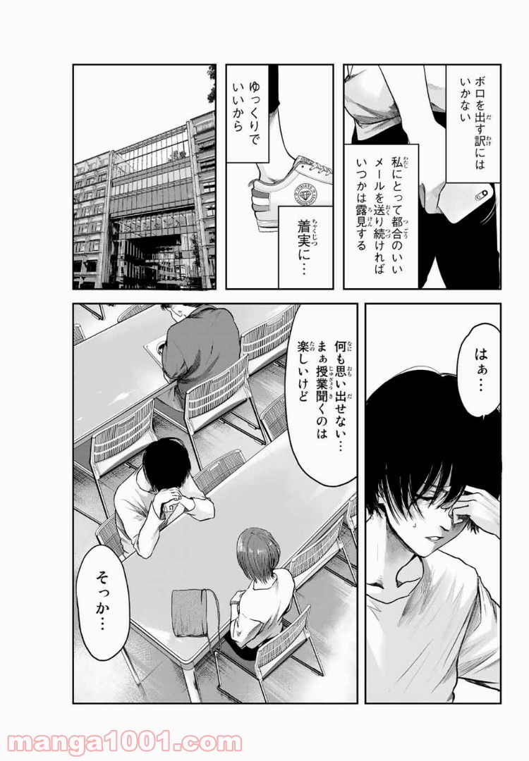 わたし（仮） - 第2話 - Page 30