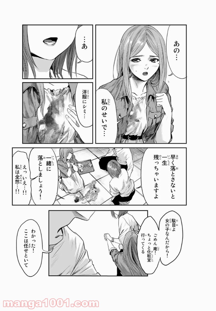 わたし（仮） - 第2話 - Page 35