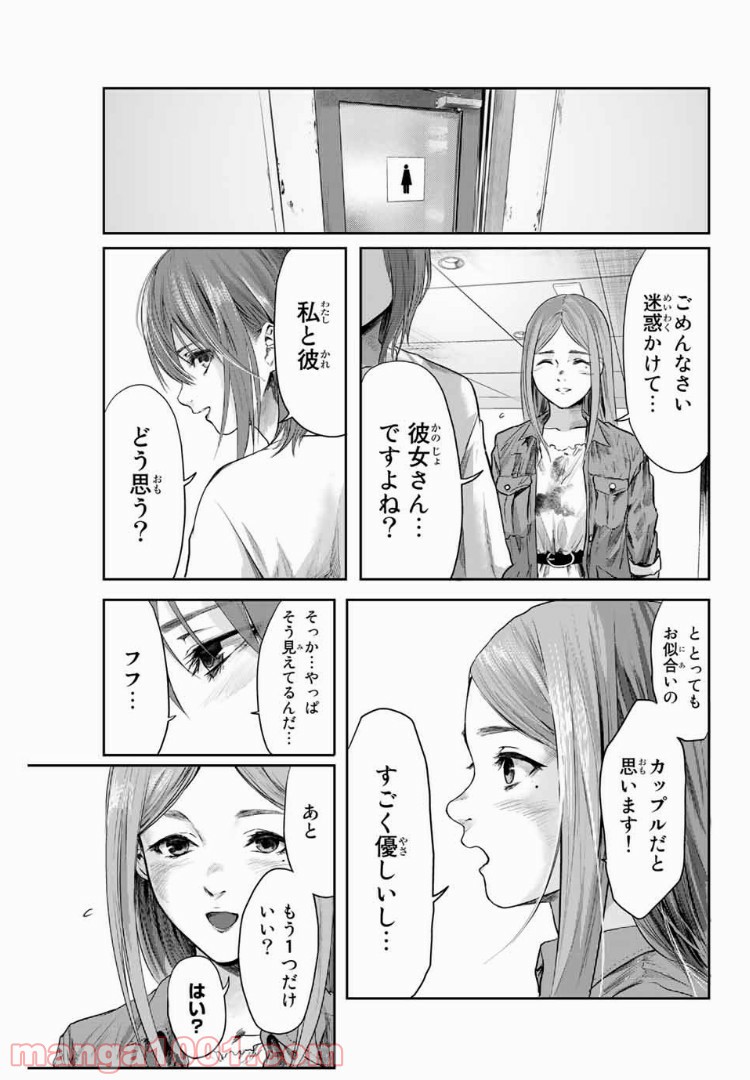 わたし（仮） - 第2話 - Page 36