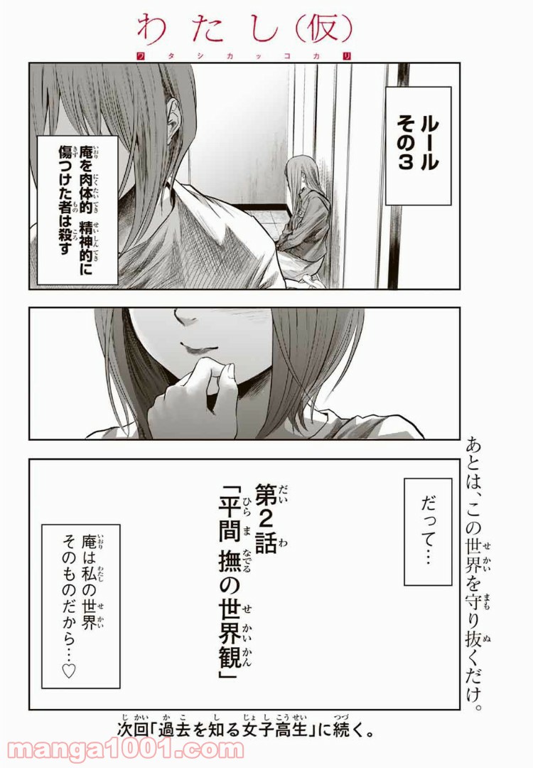 わたし（仮） - 第2話 - Page 39