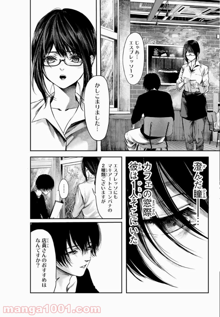 わたし（仮） - 第2話 - Page 10