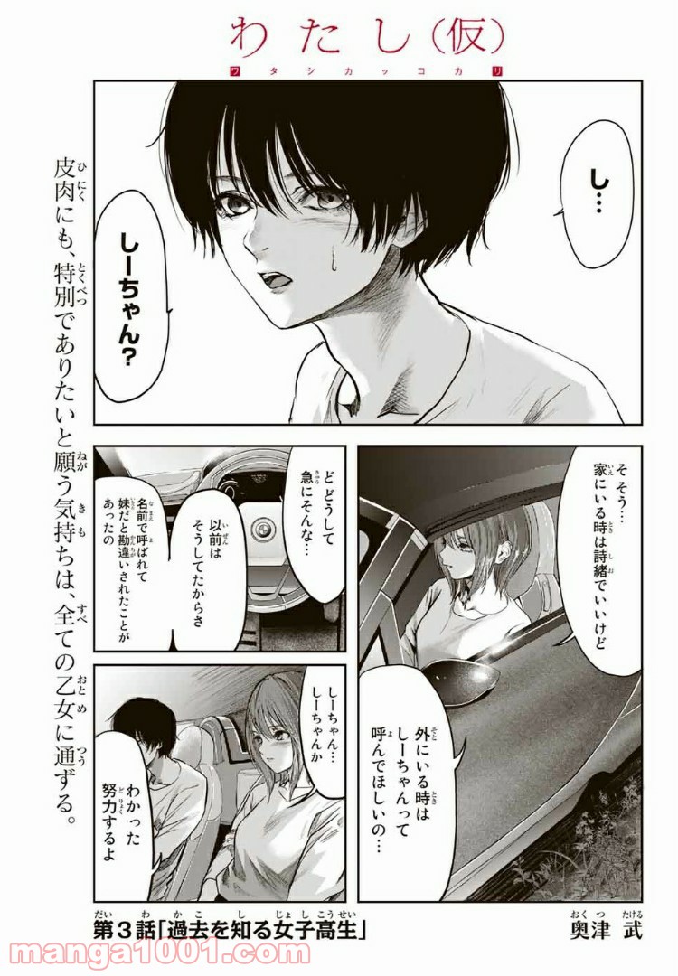 わたし（仮） 第3話 - Trang 1