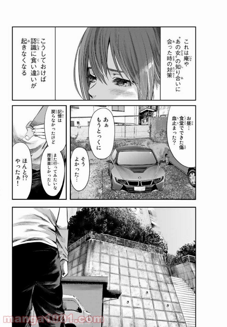 わたし（仮） 第3話 - Trang 2