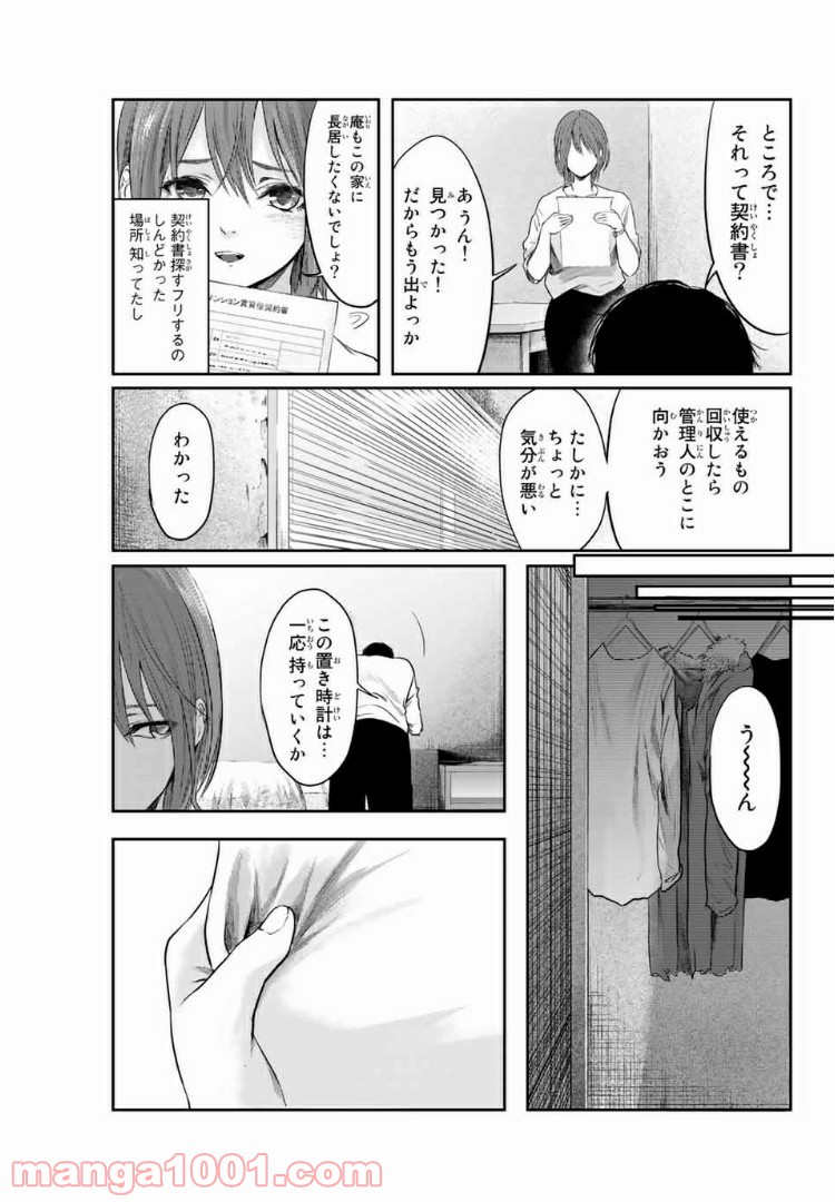 わたし（仮） 第3話 - Trang 11
