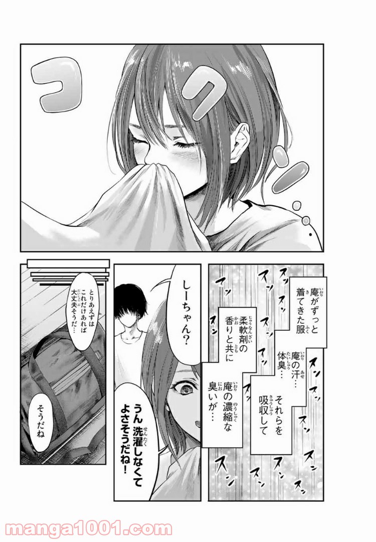 わたし（仮） 第3話 - Trang 12