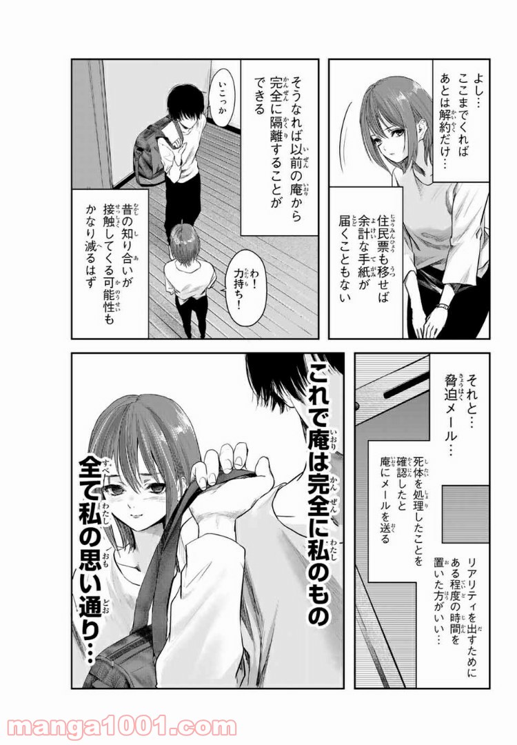 わたし（仮） 第3話 - Trang 13